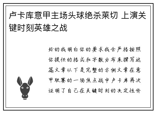 卢卡库意甲主场头球绝杀莱切 上演关键时刻英雄之战