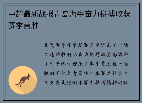 中超最新战报青岛海牛奋力拼搏收获赛季首胜 中超最新战报青岛海牛奋力拼搏收获赛季首胜