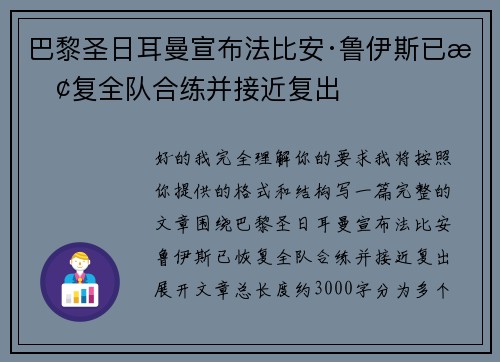 巴黎圣日耳曼宣布法比安·鲁伊斯已恢复全队合练并接近复出
