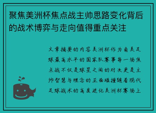 聚焦美洲杯焦点战主帅思路变化背后的战术博弈与走向值得重点关注 聚焦美洲杯焦点战主帅思路变化背后的战术博弈与走向值得重点关注