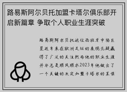 路易斯阿尔贝托加盟卡塔尔俱乐部开启新篇章 争取个人职业生涯突破 路易斯阿尔贝托加盟卡塔尔俱乐部开启新篇章 争取个人职业生涯突破