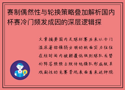 赛制偶然性与轮换策略叠加解析国内杯赛冷门频发成因的深层逻辑探 赛制偶然性与轮换策略叠加解析国内杯赛冷门频发成因的深层逻辑探