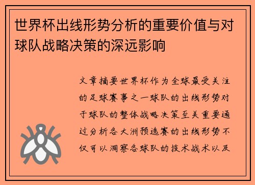 世界杯出线形势分析的重要价值与对球队战略决策的深远影响 世界杯出线形势分析的重要价值与对球队战略决策的深远影响