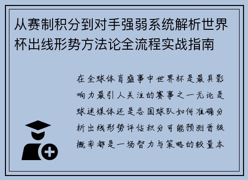 从赛制积分到对手强弱系统解析世界杯出线形势方法论全流程实战指南